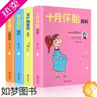 [正版]全套4册十月怀胎百科全书 孕期孕妇书籍大全怀孕期全程孕产妇保健全套知识孕期营养胎教故事书新生儿宝宝护理适合准妈妈