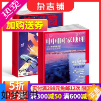 [正版]南风窗+中国国家地理杂志组合 2024年1月起订 时政新闻资讯 社会热点 时政综合期刊杂志书籍 地理百科全书