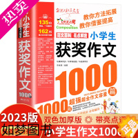 [正版]获奖作文1000篇小学生优秀作文大全三四五六年级作文书大全四至六年级满分分类作文素材全国优秀作文选小学低年级同步