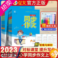 [正版]2023春通城学典同步作文一二三四五六年级上下册语文人教版小学生123456年级优秀作文辅导大全课堂写作技巧全解