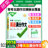 [正版]2024万唯中考满分作文英语语文 七八九年级中学生优秀作文素材专项训练初一初二初三作文写作技巧辅导资料书万维教育