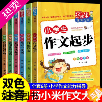 [正版]小学生注音作文大全人教版曹文轩作文起步入门看图说话写话训练小学一二三年级上下册语文同步写作技巧辅导书籍优秀素材精