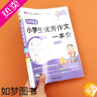 [正版]易佰作文 名师优选 小学生优秀作文一本全 语文同步作文书辅导大全三年级四年级五六年级3456年级满分优秀写作素材