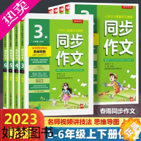 [正版]2023春雨杯同步作文一1二2三3四4五5六6年级上下册部编版人教版小学语文作文辅导日记写作阅读训练小学生写作阅