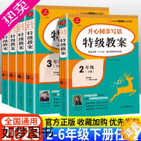 [正版]二三四五六年级下册同步作文特级教案人教版 23456年级下册语文课堂同步指导教学教师用书小学生作文培训辅导班特级