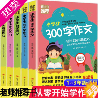 [正版]5册 小学生作文大全起步一二三年级同步看图说话写话训练 学写日记周记精选200-300字限字优秀作文选入门指导辅