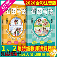 [正版]小学生一二年级看图写话 1-3年级看图说话写话专项训练 小学作文辅导书 全彩注音 训练写作思维 轻松作文起步 小