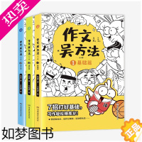 [正版]作文吴方法 漫画有高招(全三册)9-14岁 学生课外作文辅导书版小学生优秀作文书大