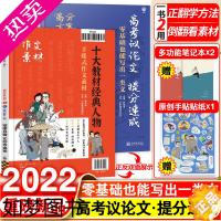 [正版]2022版高考作文素材大全高考议论文提分速成高中2021真题语文满分范文作文专项训练高分写作辅导优秀精选记叙文大