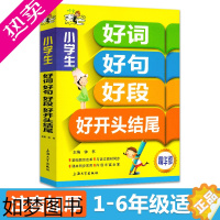[正版]《钟书作文麦芒小学生好词好句好段》积累摘抄大全集 好开头结尾 1一2二3三4四5五6六年级作文书 阅读辅导素材书