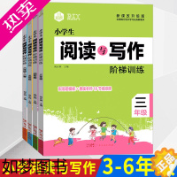 [正版]思脉图书小学生阅读与写作阶梯训练三四五六年级小考语文3456年级阶梯阅读好词好句好段积累读写训练写作指导作文辅导