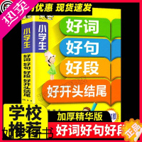 [正版]正版小学生好词好句好段大全集彩图注音版钟书作文2020小学生好开头好结尾词语积累一二三年级优秀作文书大全通用版人