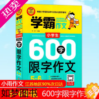 [正版]新版 学霸作文小学生600字限字作文 小雨作文5年级6年级作文书籍五六年级适用小学生作文辅导书写人记事写景状物想