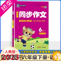 [正版]2023新版金牛耳小学语文同步作文六年级语文下册人教版RJ 小学6年级作文辅导写作指导优秀作文大全思维导图名师点