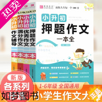 [正版]易佰作文小升初优秀作文押题作文满分作文辅导一本全小学生三四五六年级作文书大全分类作文命题话题写人记事写景状物想象