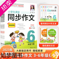 [正版]2023春思脉 小学生课堂同步作文三年级下四五六年级下册人教版 三年级四年级五年级六年级同步作文辅导书附赠视频课