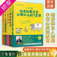 [正版]七田真早教实践系列 正版全5册 育儿书籍父母必读 家庭教育儿童婴儿天性心理学培养好孩子 养育男孩女孩百科全书 孕