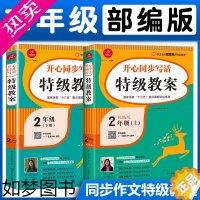 [正版]部编版二年级上下册同步写话教案书人教版 2年级上下册小学语文作文课堂同步指导教学教师用书 小学生作文培训辅导班特