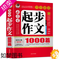 [正版]加厚版约400页 小学生作文起步1000篇 注音版 1-3年级小学生作文书大全 一年级作文辅导书二年级作文通用三