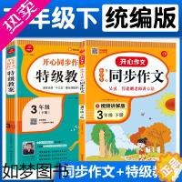 [正版]小学三年级下册同步作文+特级教案部编人教版 3三年级下语文作文同步训练习辅导 作文全解书课堂优秀作文选范文素材作