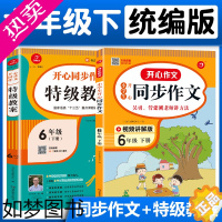 [正版]小学六年级下册同步作文+特级教案部编人教版 6六年级下语文作文同步训练习辅导 作文全解书课堂优秀作文选范文素材作