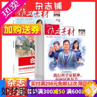 [正版]作文素材高考版杂志+作文素材高考版合订本2019秋 2024年1月起订 杂志铺 全年12期 高中学生学习辅导素