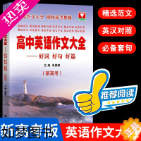 [正版]浙大优学2022 高中英语作文大全 好词好句好篇 书面表达语法填空一书多用 高一高二高三通用 高中英语作文辅导高