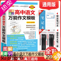 [正版]2023新版pass绿卡图解速记高中语文万能作文模板高一高二高三作文素材资料高中语文写作模板范文高考复习作文素材