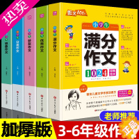 [正版]全5册正版小学生优秀作文满分作文分类想象获奖作文五六年级四三年级作文辅导素材指导精选小学生作文辅导小学生作文大全