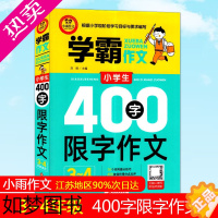 [正版]新版 学霸作文小学生400字限字作文 小雨作文3年级4年级作文书籍三四年级适用小学生作文辅导书写人记事写景状物想