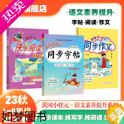 [正版][]2023秋 语文+数学专项训练1-6年级上 人教版 部编版 全国通用 语文作文阅读字帖辅导 数学易错