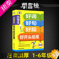 [正版]钟书阁 小学作文书好词好句好段大全好开头结尾一二三四五六年级作文书大全辅导全解优秀作文小学生课外阅读书籍作文素材