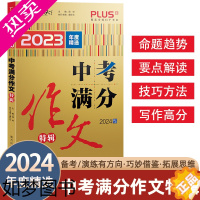 [正版]2023新版智慧熊名校天下中考高分作文特辑精选中考优秀满分作文素材大全中考写作模板万能素材热点中考作文辅导书籍