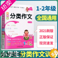 [正版]2021新版易佰作文小学生分类作文K9(1-2年级)小学一二年级作文起步训练辅导书小学生作文大全优秀作文满分作文