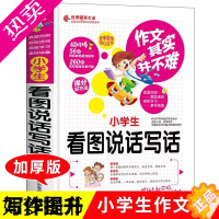 [正版]新版小学生作文看图说话写话作文其实并不难实点篇好词好句好段好开头好结尾3456三四五年六年级作文辅导大全同步作文