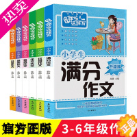 [正版]加厚6册 2023小学生作文书大全 三年级四五六年级优秀作文书小学 3-4-5-6年级分类作文本辅导书籍获奖满分