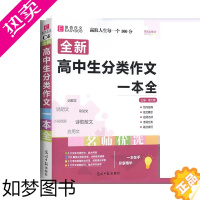 [正版]易佰作文全新高中生分类作文一本全高中语文分类同步作文书素材大全高一高二高三高考复习资料高中满分获奖分类素材辅导书