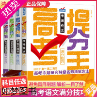 [正版]状元满分笔记高考提分王满分技巧高中语文考场作文语言文字运用古代诗歌阅读文言文阅读解释高一高二高三语文专项训练练习