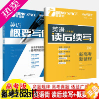 [正版]2023新高考 概要写作读后续写英语街新高考题型版高考英语作文模板辅导书写作技巧解读素材 高一高二高三通用英语专