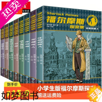 [正版]福尔摩斯探案集全集小学生版原版全套8册原著正版柯南道尔夏洛克漫画诡案组珍藏大侦探犯罪心理破案推理悬疑小说儿童课外