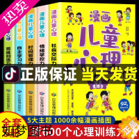 [正版]小学生漫画心理学全套5册 社交力自信力自控力培养儿童绘本3一6岁4到5幼儿漫画书幼儿园一年级阅读课外书必读的正版