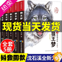 [正版]狼王梦画本珍藏版 狼wang梦沈石溪狼王梦全集狼王梦沈石溪正版动物小说 完整版漫画版小学生三四五六年级课外书8-