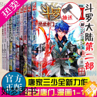 [正版]斗罗大陆.2二部绝世唐门漫画1-10册 共10册 唐家三少著 终/极斗罗/重生唐三/龙王传说 青春文学玄幻武侠小