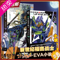 [正版]正版[外传 小说2本]新世纪福音战士 外传小说2本 eva漫画小说 原著实体书绫波丽明日香初号机天闻角川日本贞本