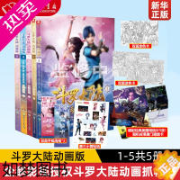 [正版]斗罗大陆动画版12345 1-5共5册 企鹅影视授权斗罗大陆动画抓帧书 唐家三少小说改编国漫年度漫画人物漫画动漫