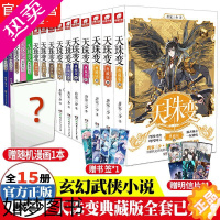 [正版]]天珠变小说全套典藏版1-15册 唐家三少斗罗大陆重生唐三终/极斗罗龙王传说斗破苍穹同类书籍玄幻武侠小说非漫画书