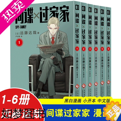 [正版]正版间谍过家家漫画 1+2+3+4+5+6卷 56全套 远藤达哉著间谍过家家漫画书 集英社 简体 日系漫画 新星