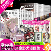 [正版][全套任选]文豪野犬漫画全套1-23册 文豪野犬beast漫画版小说人气异能战斗动漫日本侦探推理小说青春动漫汪漫