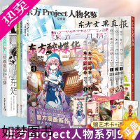 [正版]套装9册[附赠品]东方Project人物名鉴宵暗篇+常世篇+文果真报+三月精+醉蝶华漫画画集册设定集书绘画技法教