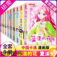 [正版]正版 蓝漠的花夏沫篇1-9册 小学生课外故事书 中国卡通漫画书 少儿故事连环画图书 青春魔幻校园小说儿童文学书